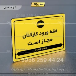 نشانگر مولتی لیزری فقط ورود کارکنان مجاز است - تصویر 12
